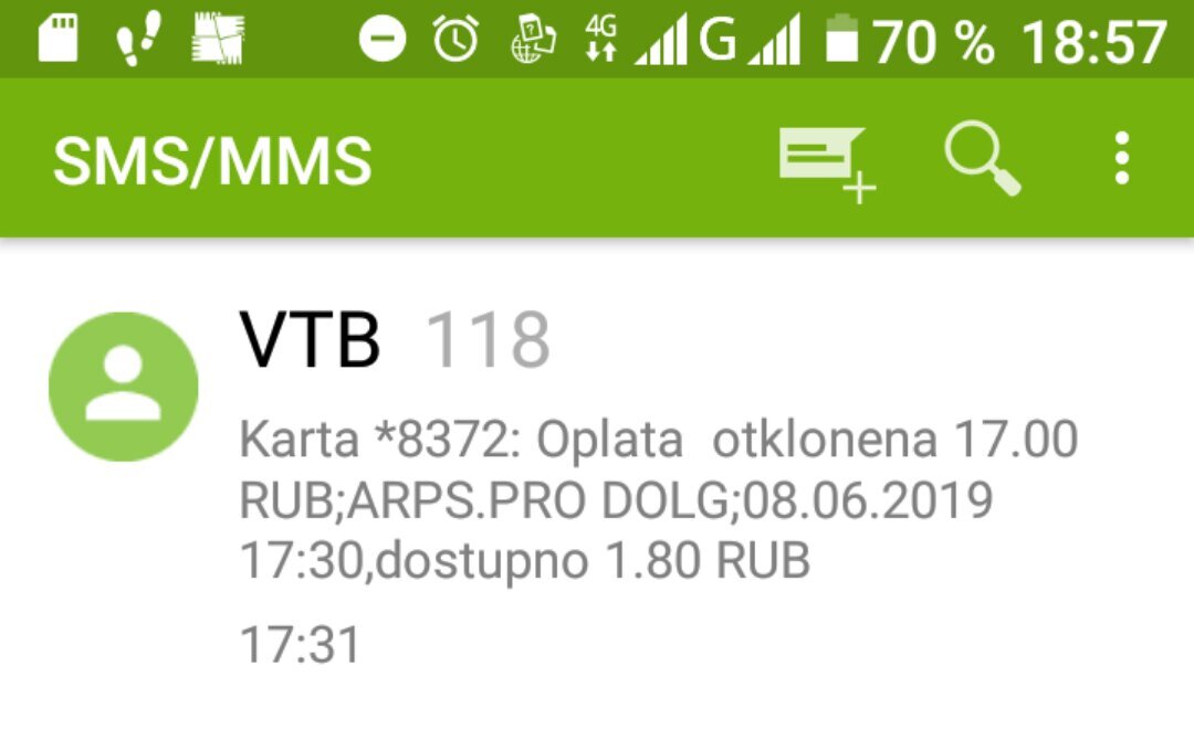 Вот такие оповещения приходили в течение двух месяцев на телефон Наташи.