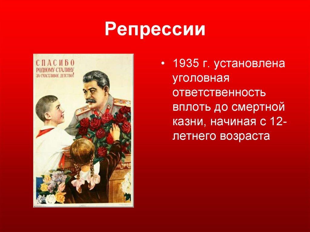 Репрессии — важнейшее явление в истории Советского Союза, настолько, что в период перестройки использование этой темы пришедшими к власти "демократами", сыграло ключевую роль в распаде страны.-2