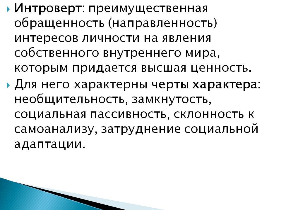 Что такое интроверт. Интроверт. Интроверт кто это. Интроверт это человек который. Интроверт это человек который простыми словами.