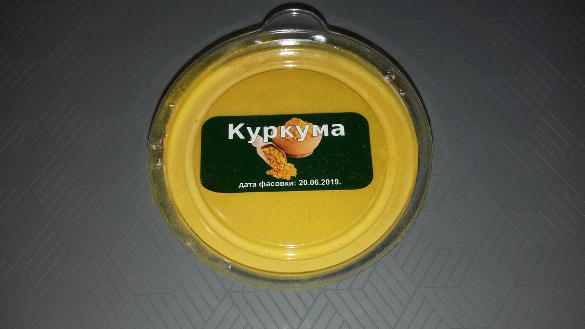 Куркума. 