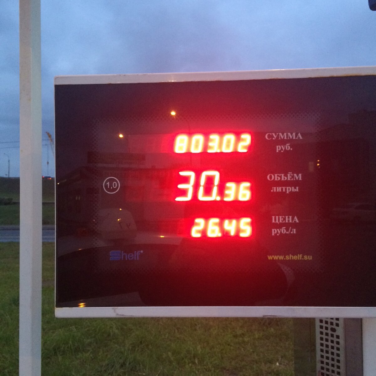 заправка 