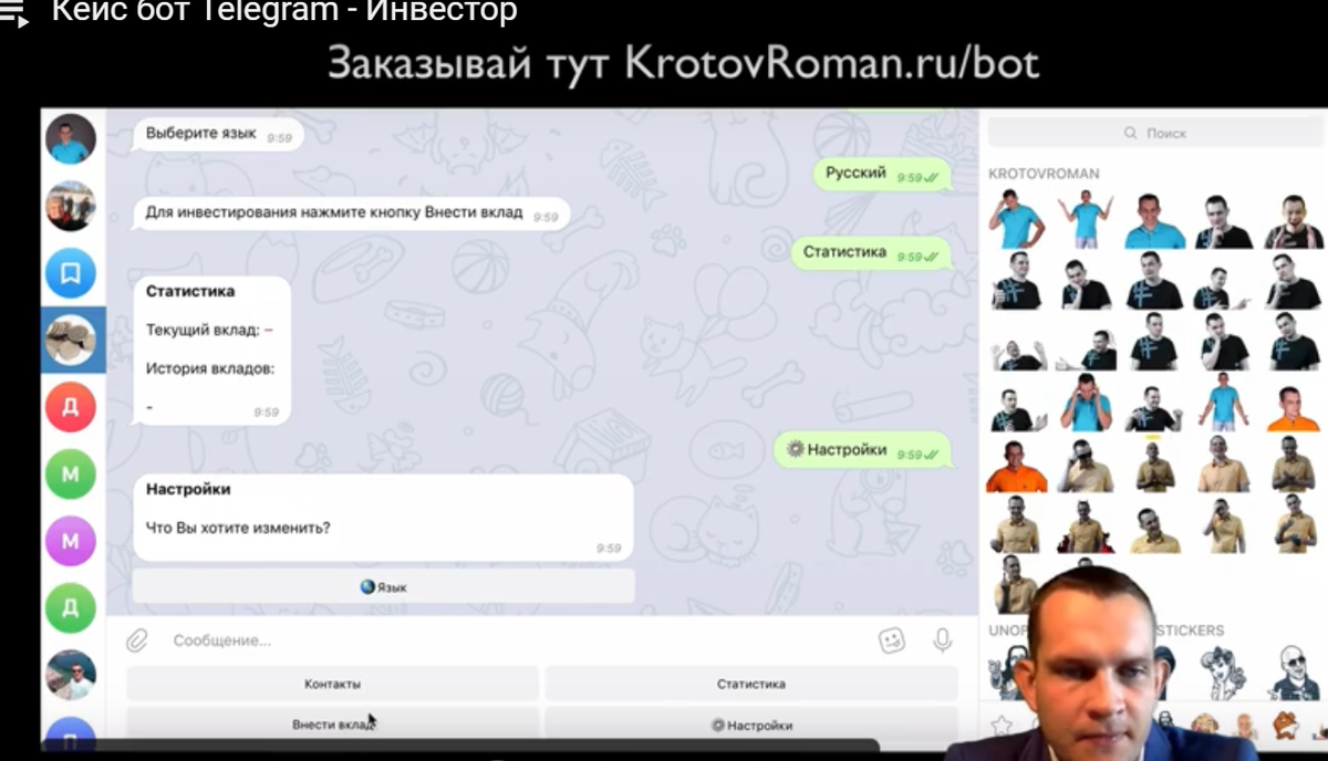 Так выглядит клиентская часть бота