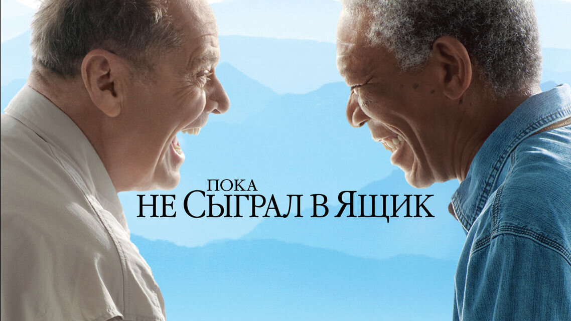  Как быстро летит время.… Проходят дни, недели, годы, великие цивилизации рушатся, появляются новые. И в жизни каждого человека наступает такой период, когда он понимает, что детство, юность ушли, жизнь заканчивается. Он оглядывается назад, и перед его глазами проносится всё, что он когда-либо пережил. 