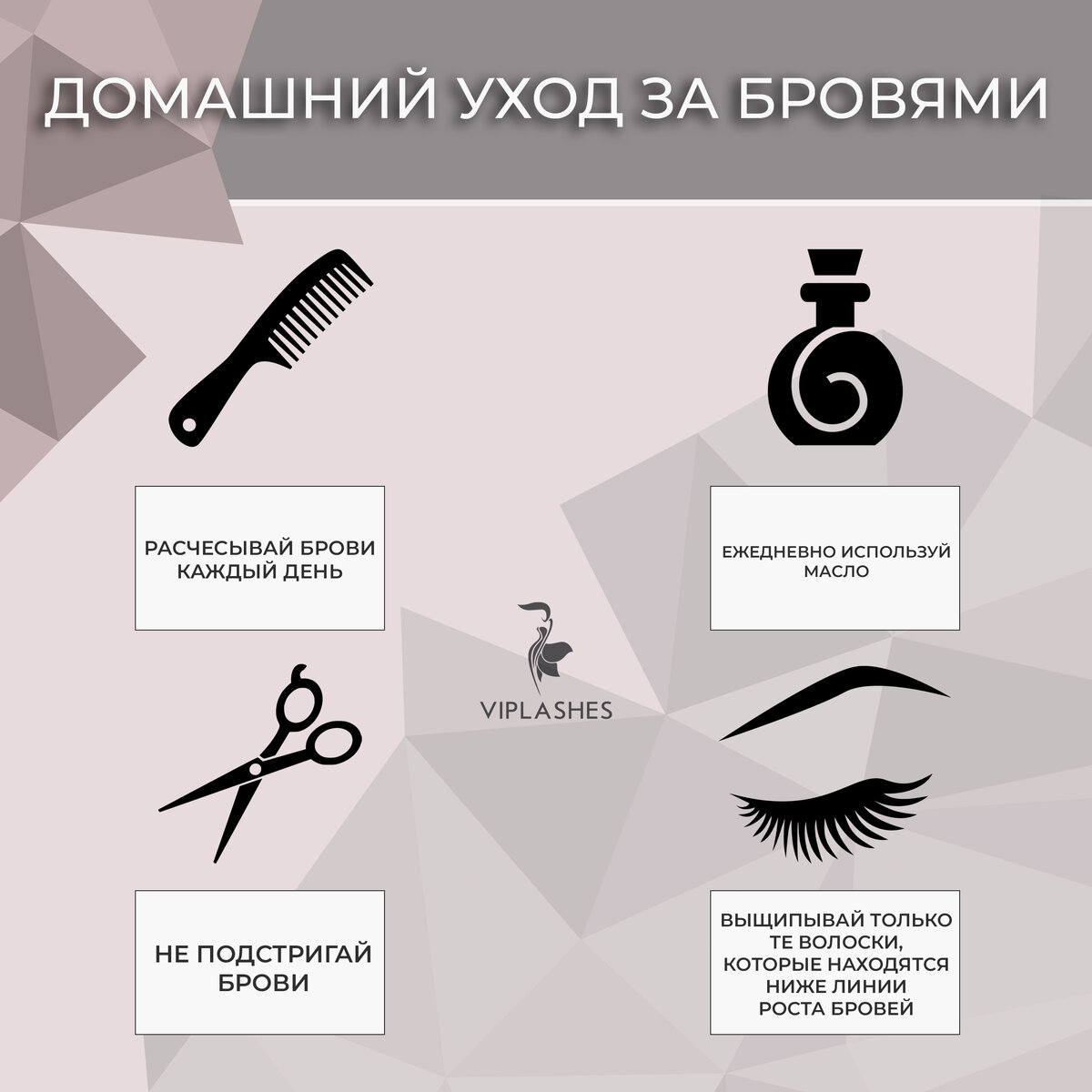 Брови тоже нуждаются в уходе