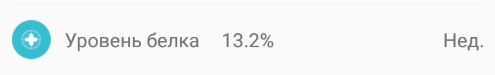 Нормальный уровень белка от 14%, отличный свыше 16%