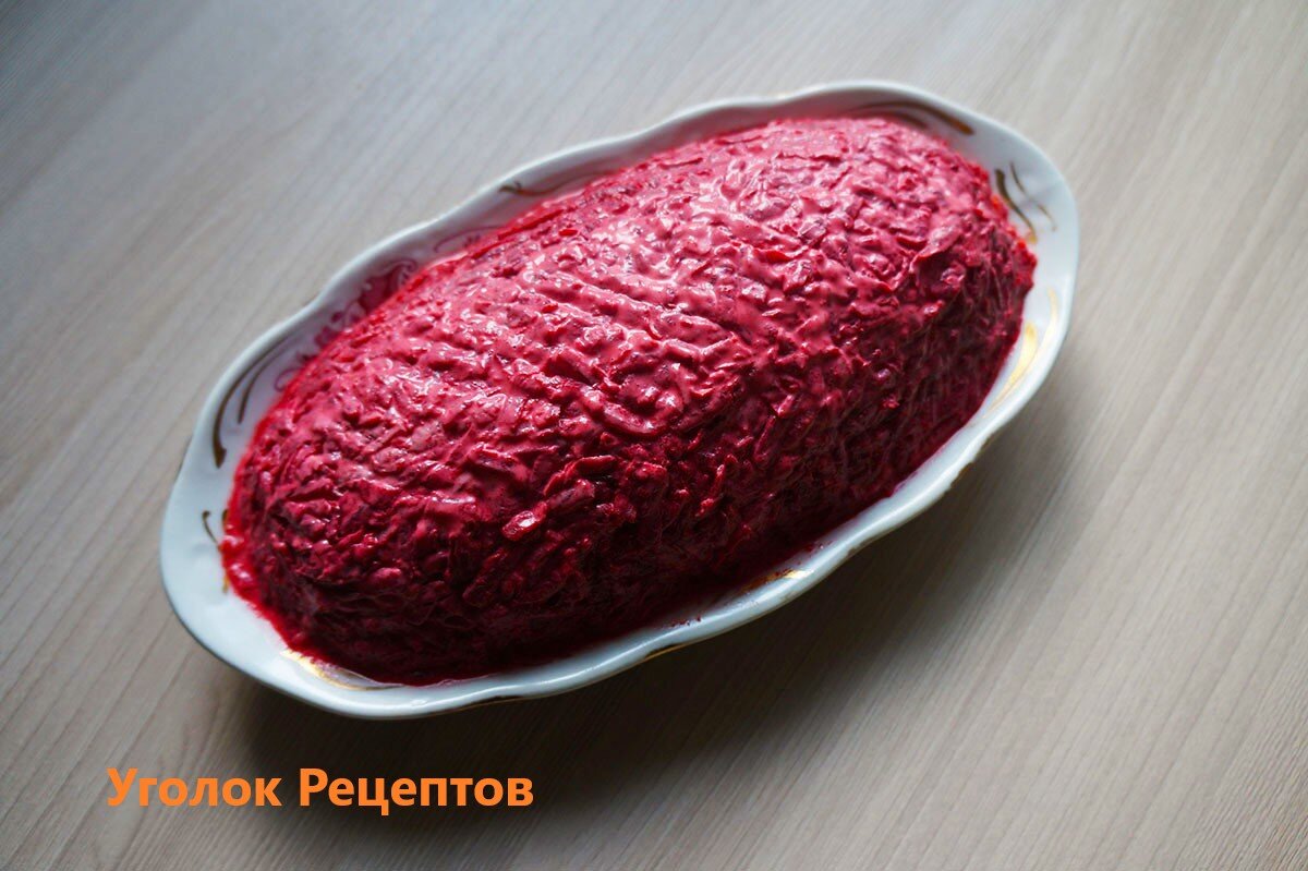 Сельдь под шубой  