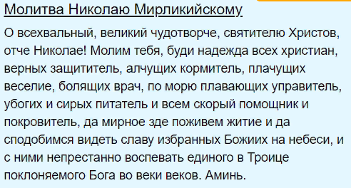 Денежные молитвы николаю. Молитва за сына Николаю Чудотворцу. Молитва Николаю Чудотворцу о помощи за сына. Молитва Николаю Чудотворцу о здравии. Молитва Николаю Чудотворцу о работе.