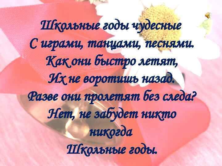 Школьные годы чудесные картинки с надписями прикольные