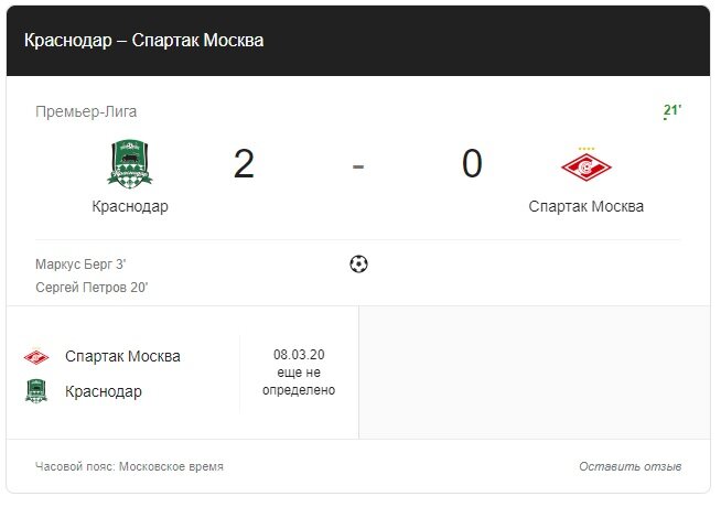 Матч Краснодар-Спартак