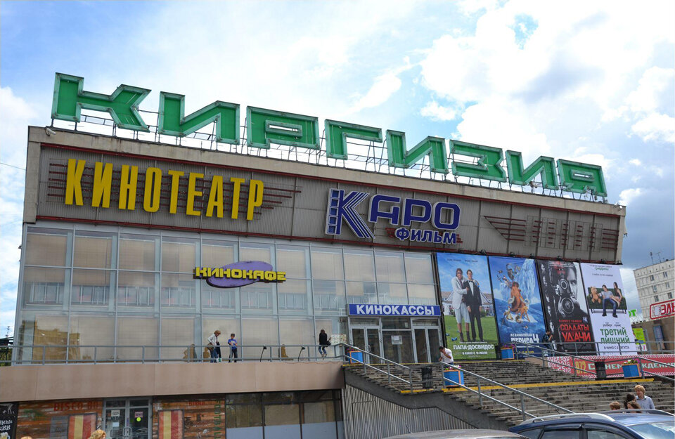 Бывшее здание кинотеатра "Киргизия"
