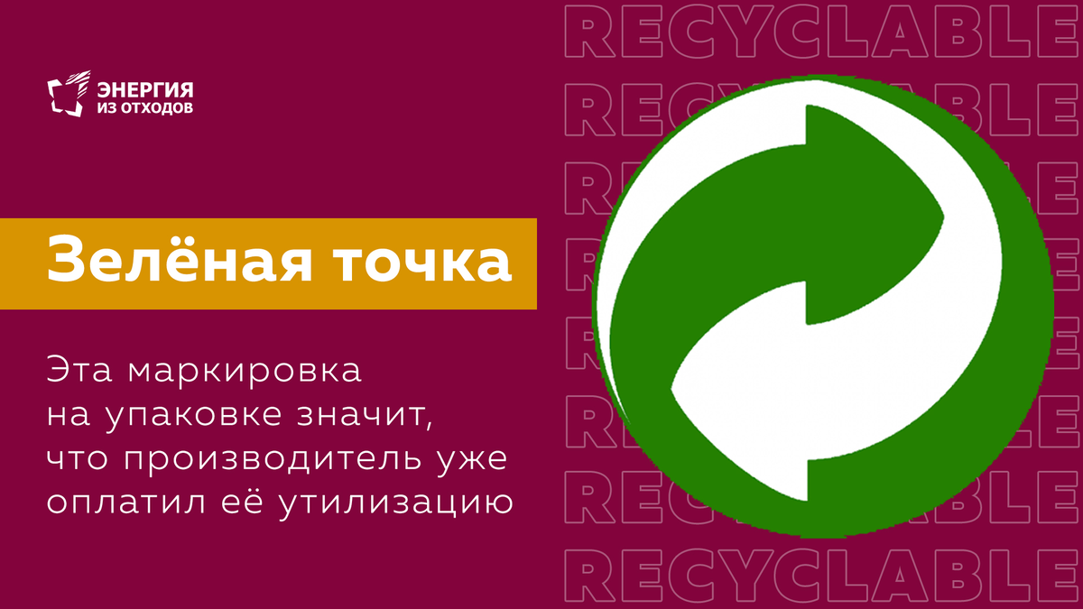 Телефон зеленой точки. Зеленая точка. Знак зеленая точка. Зеленая точка Германия. Зеленая точка логотип