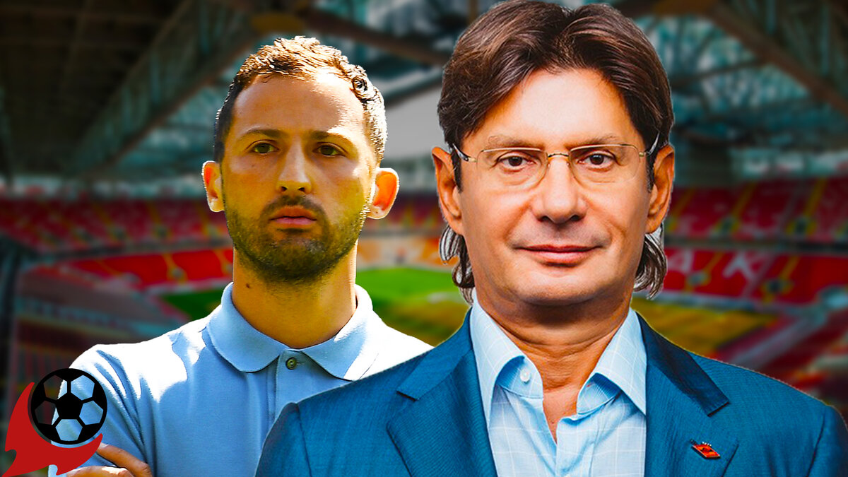 Тедеско и Федун