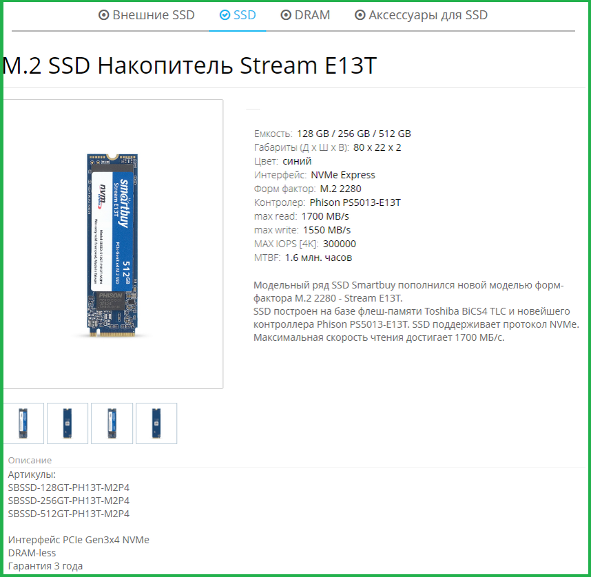 Разбиения по моделям на сайте нет и надо понимать, что скорости чтения и записи скорее всего указаны для старшей модели  объёмом в 512 Gb. У нас же экземпляр 256 Gb.
