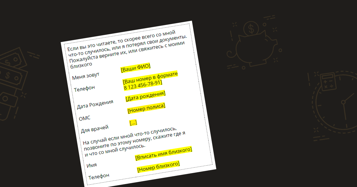 Выглядит вкладыш примерно так.