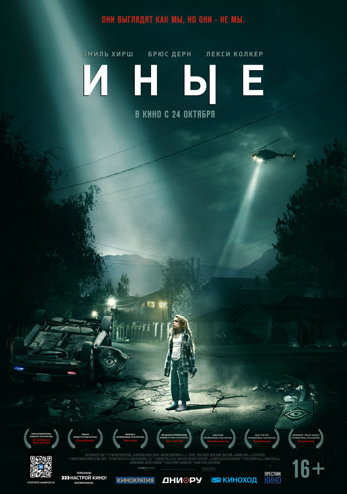 В уединенном домике одного из районов Лос-Анджелеса живут маленькая девочка и ее заботливый отец. Вполне нормальная семья, если не считать, что девочка одним взглядом может поднять в воздух тяжеленный шкаф, а у отца всегда наготове снятый с предохранителя пистолет. Каждый день, уходя из дома, папа запирает дочь, и категорически запрещает открывать дверь. Ей нельзя ни с кем разговаривать и не позволено даже подходить к окну. Единственное развлечение девочки: тайком наблюдать из-за занавесок за фургончиком мороженщика, который целыми днями торчит возле их дома. Играет музыка и таинственной голос призывает её отпереть дверь и полакомиться сладеньким. Малышке так хочется мороженого, но ведь папа сказал, что это смертельно опасно: никто не должен её видеть!И вот однажды девочка нарушает запрет, и начинаются самые невероятные события, которые только можно представить.