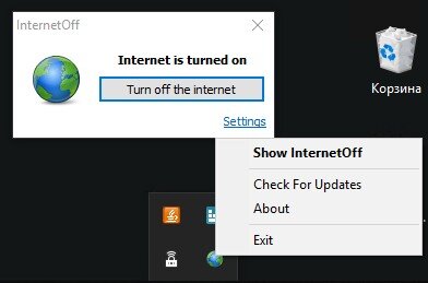 Отключалка интернета