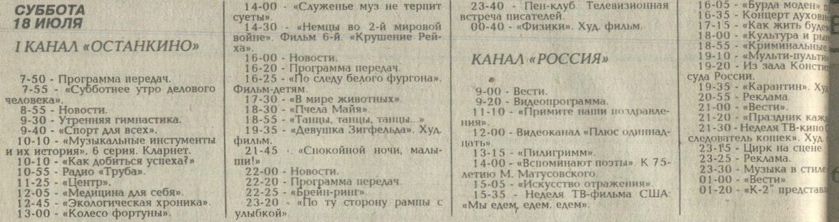 В 1992 году были приняты. Что показывали по телевизору в 1981 году. Сколько каналов было в 1980 году по телевизору.