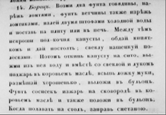Борщь старорусский: рецепт 1846 года