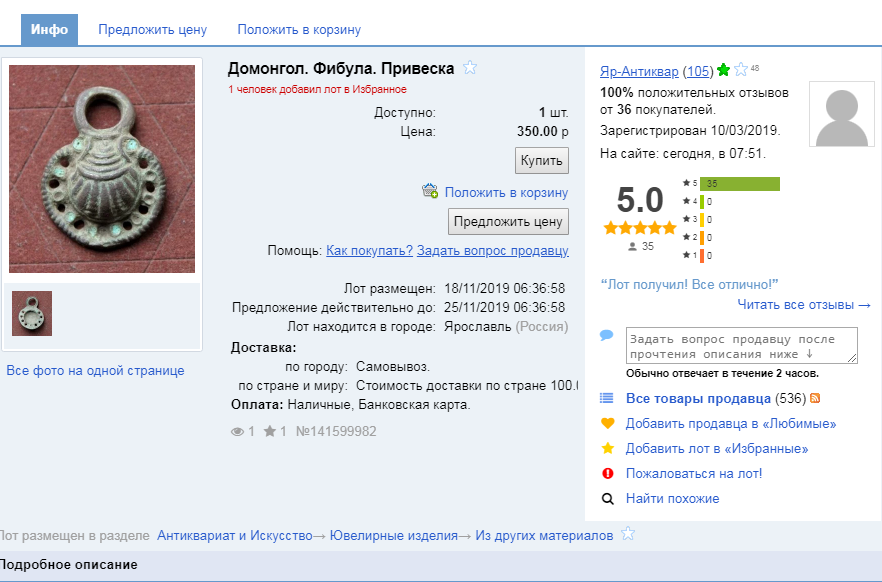 Домонгол. Фибула. Привеска. Рукалицо.