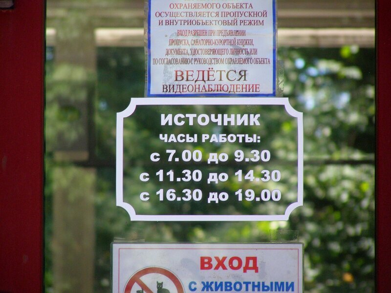Во сколько открывается мир. Расписание источников в Ессентуках. Источник бювет Ессентуки график. Источник Ессентуки 17 Ессентуки расписание.