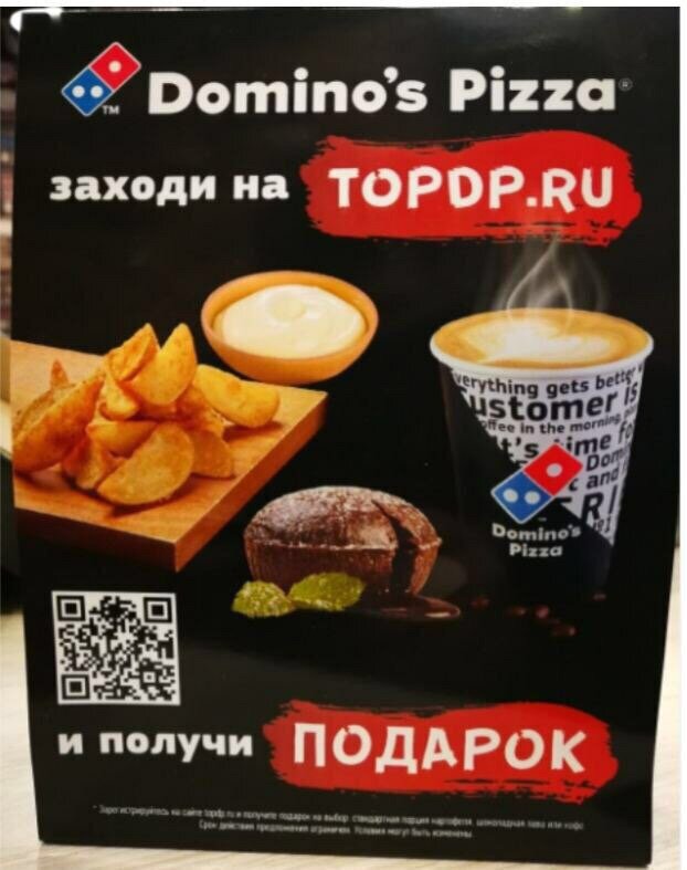Domino’s акция
