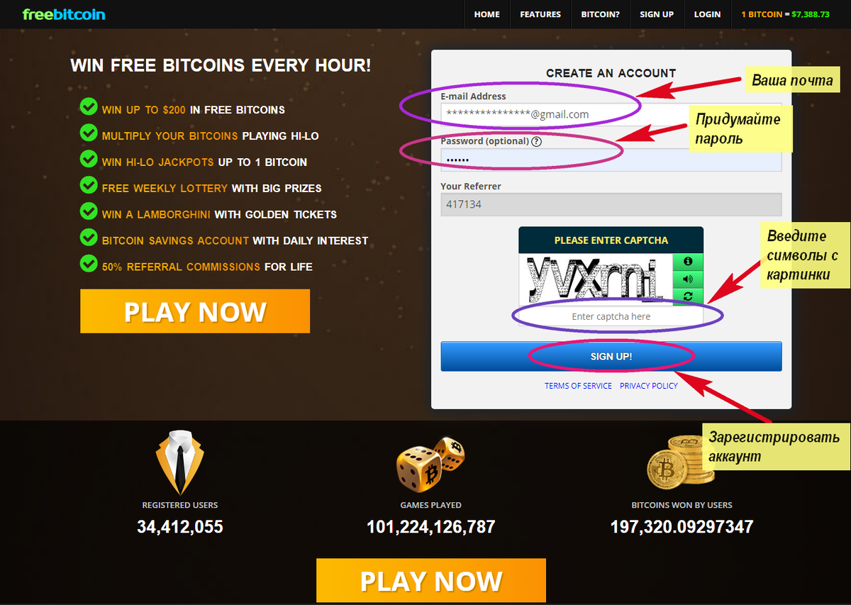 Нужно заполнить все поля, Пароль можно не придумывать, сайт придумает его за вас и пришлет вам на почту.