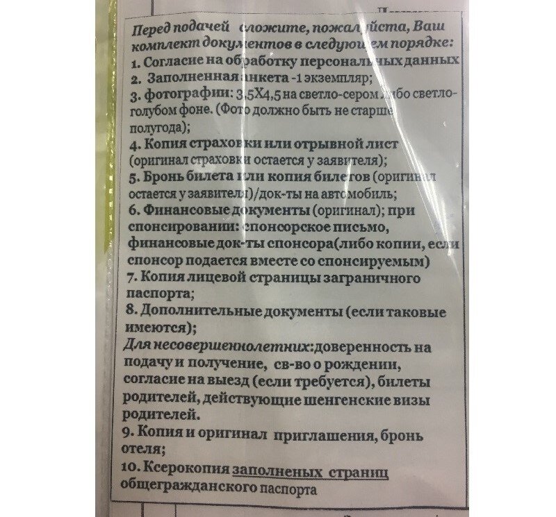 Список документов для подачи на визу во Францию. Раскладка.