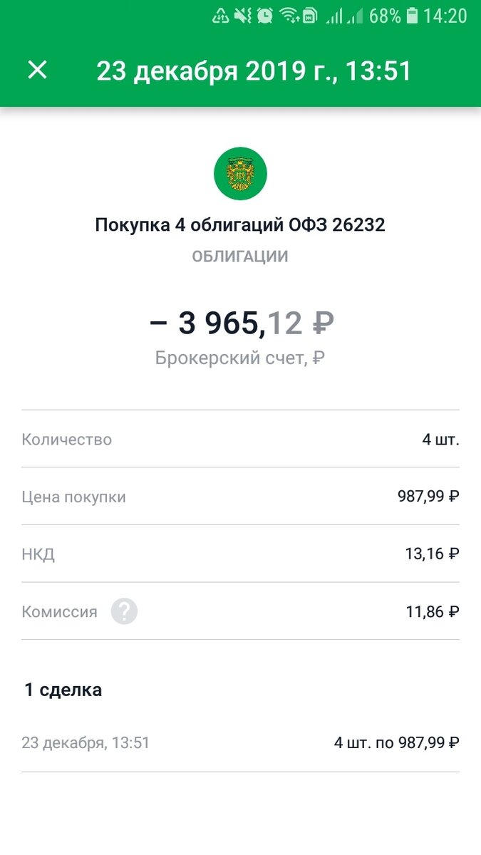 Данные по облигации актуальны на 23.12.2019 года в приложении Тинькофф.