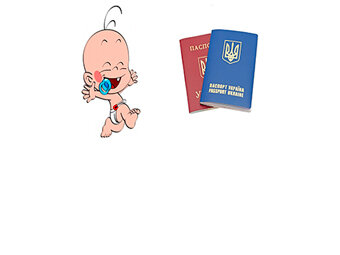 как получить гражданство Украины ребенку