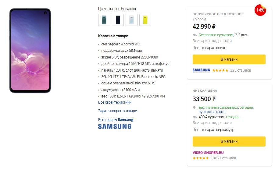 Яндекс маркет  Samsung Galaxy S10e 6/128GB #samsung galaxy s10e 