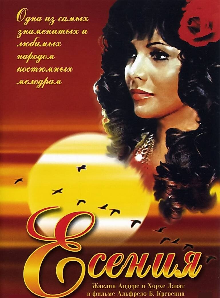 Фільм єсенія