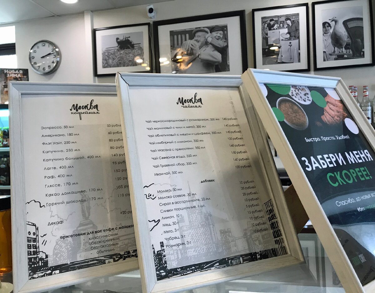 Меню напитков в буфете ТАСС