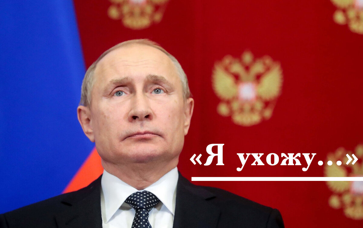 Думы президента