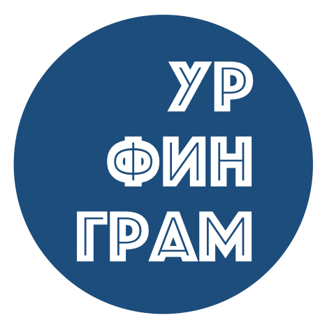 УРОКИ ФИНАНСОВОЙ ГРАМОТНОСТИ