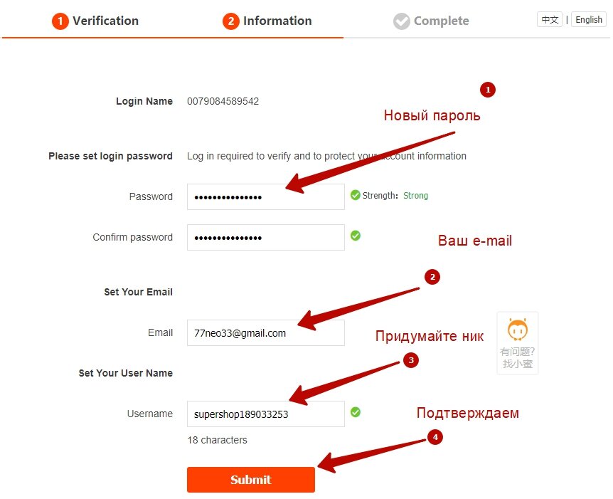 Регистрация аккаунта на Таобао
