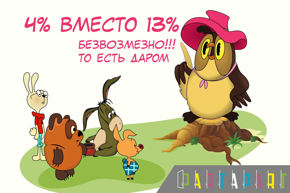 4% вместо 13% за сдачу апартаментов в аренду