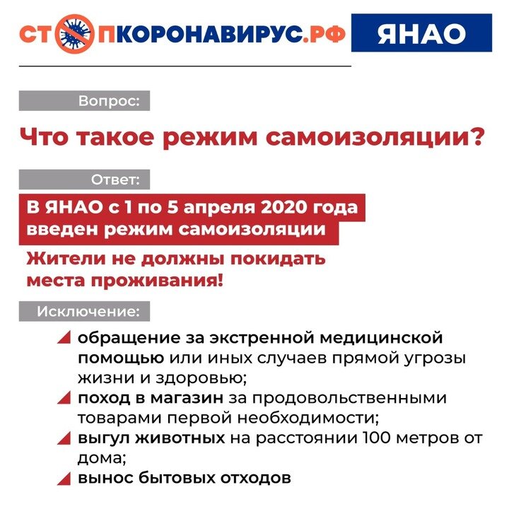 Фото: оперштаб ЯНАО