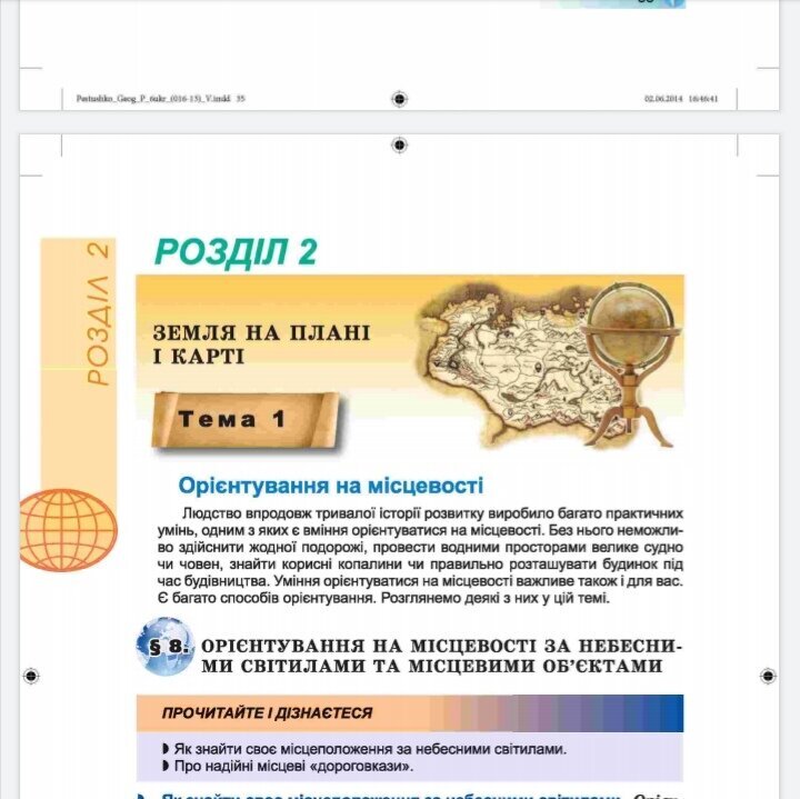 В.Ю. Пестушко и Г.Ш. Уварова - карта Skyrim в учебнике