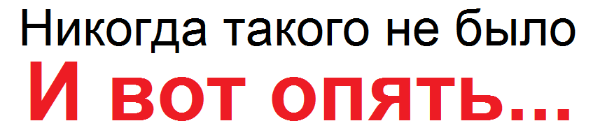 Черномырдин В.С.