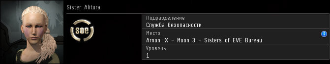 Sisters EPIC ARC в Eve online