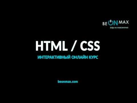 https://beonmax.com/courses/html-and-css/?pref=33850