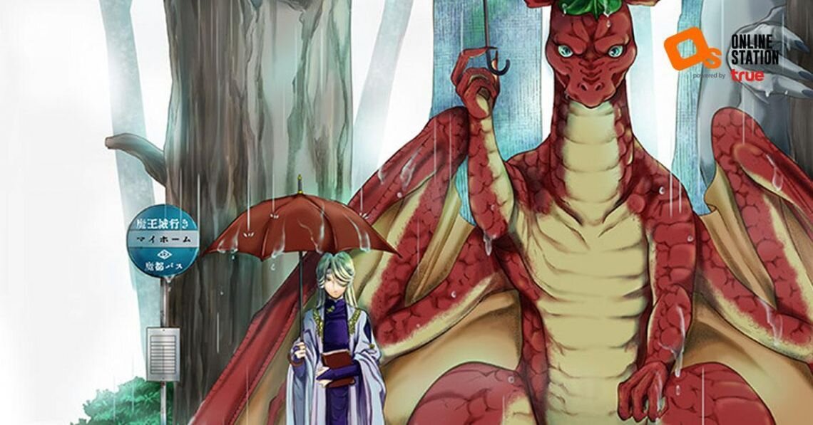 Дракон в поисках дома/ Dragon, Ie wo Kau.