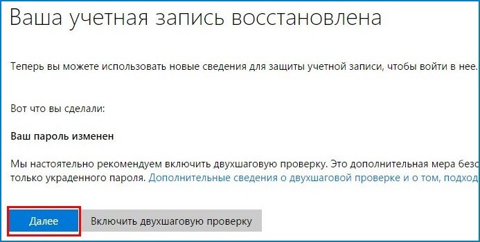 Майкрософт восстановить пароль учетной. Как сбросить пароль учетные записи Майкрософт.