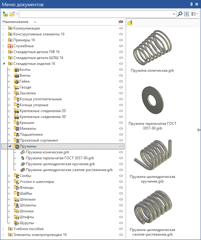 Рис.1 Библиотека пружин с расчетами в Меню документов