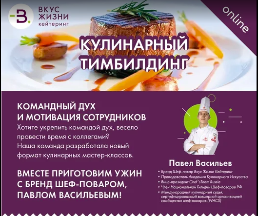 Почувствуйте "Вкус жизни" на удалёнке!