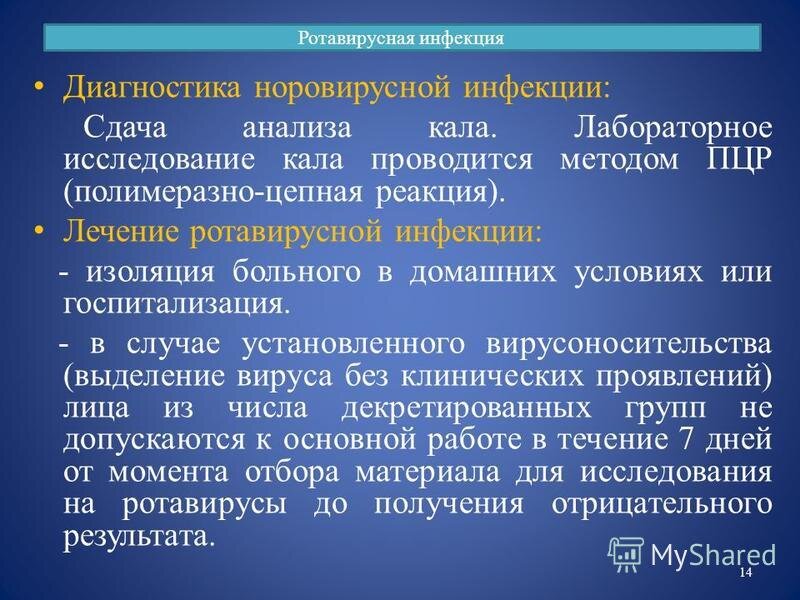 Ротавирусная инфекция – как пережить? - Полезная статья от МЦ Формула здоровья