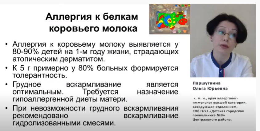 Гастроинтестинальные проявления аллергии на белок коровьего молока у детей