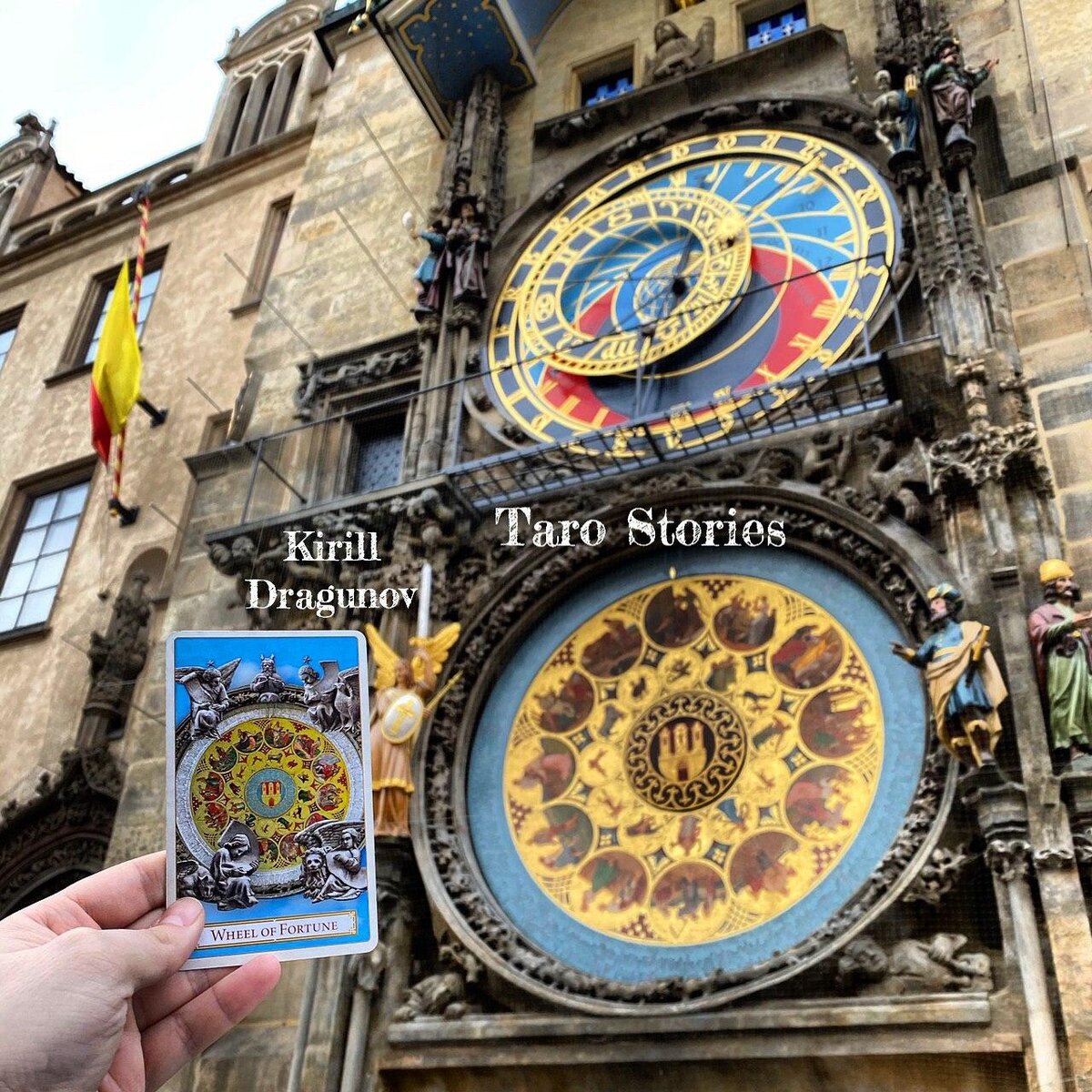 Колесо Фортуны из колоды Tarot of Prague и астрономические часы на Староместкой площади, личное фото автора блога - февраль 2020 года.