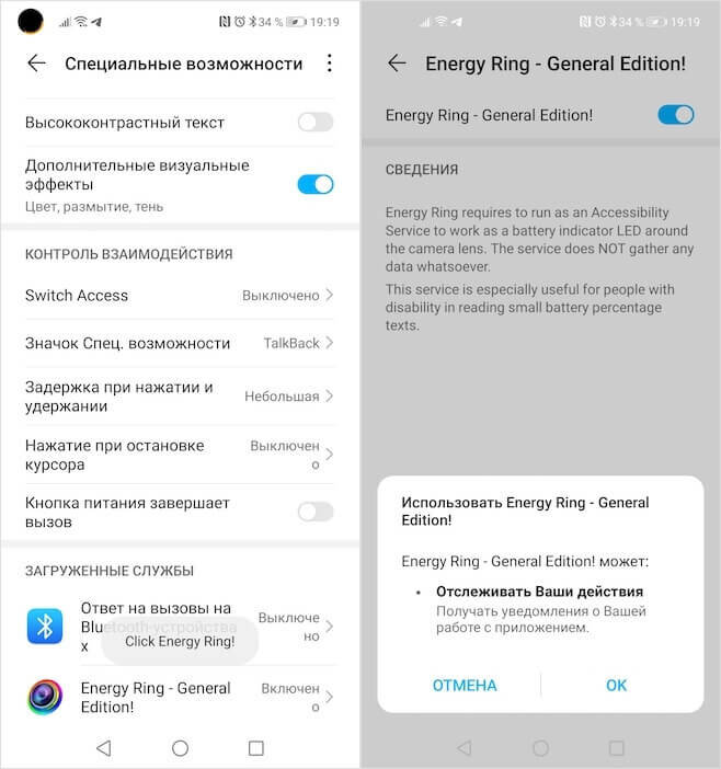 Дайте приложению Energy Ring нужные привилегии, чтобы оно смогло работать как надо 