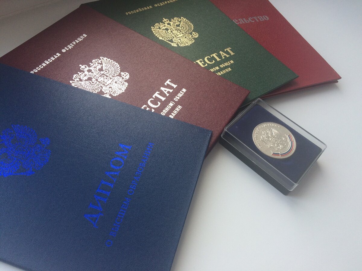 Мои диплом, аттестаты и, никому не нужная, медаль  